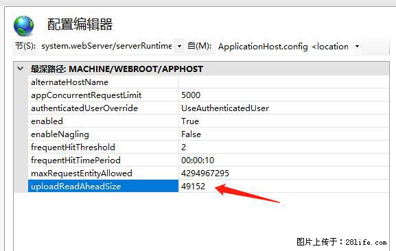 IIS7上传大文件报错：未显示页面，因为请求实体过大，HPPT状态码为413错误。 - 生活百科 - 黑河生活社区 - 黑河28生活网 heihe.28life.com