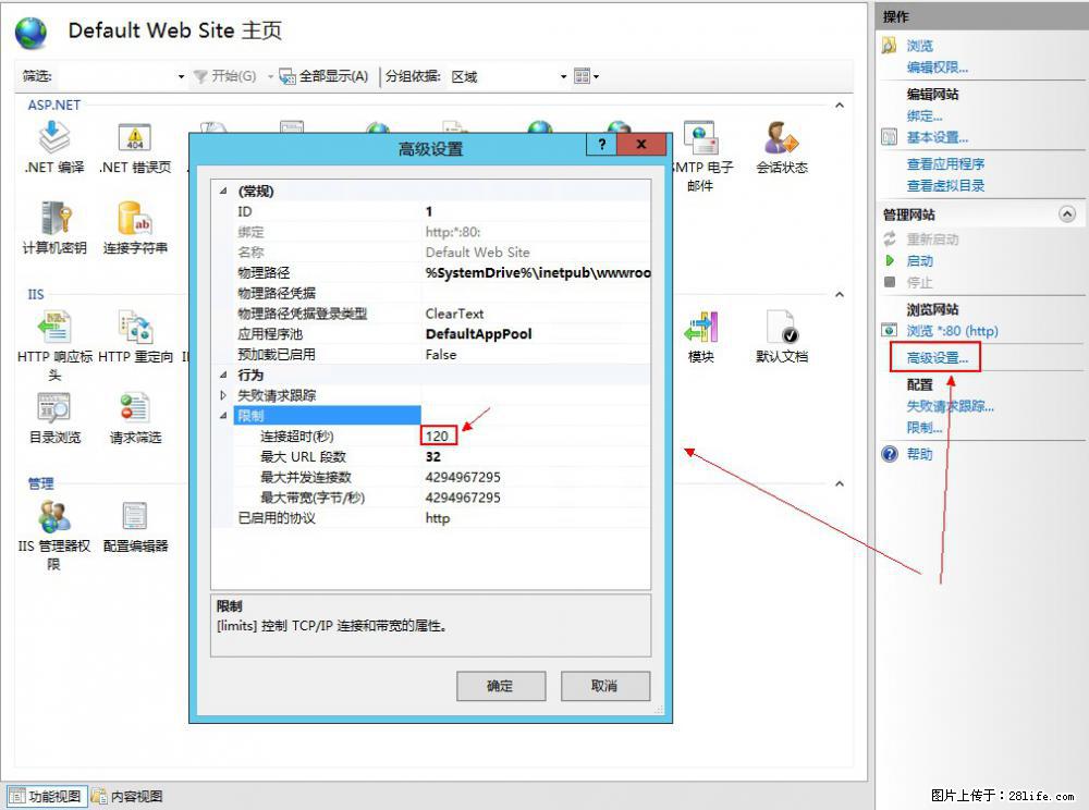 IIS7上传大文件报错：未显示页面，因为请求实体过大，HPPT状态码为413错误。 - 生活百科 - 黑河生活社区 - 黑河28生活网 heihe.28life.com