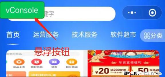微信小程序正式版左上角出现vConsole按钮,如何去掉? - 生活百科 - 黑河生活社区 - 黑河28生活网 heihe.28life.com