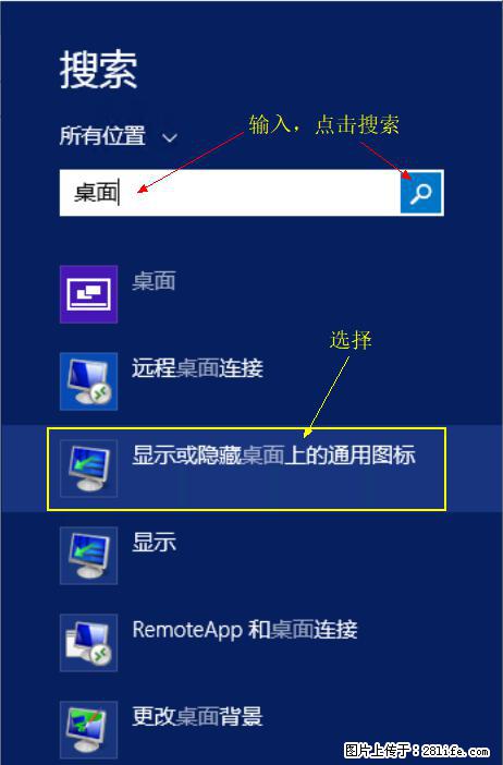 Windows 2012 r2 中如何显示或隐藏桌面图标 - 生活百科 - 黑河生活社区 - 黑河28生活网 heihe.28life.com