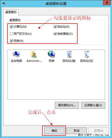 Windows 2012 r2 中如何显示或隐藏桌面图标 - 生活百科 - 黑河生活社区 - 黑河28生活网 heihe.28life.com