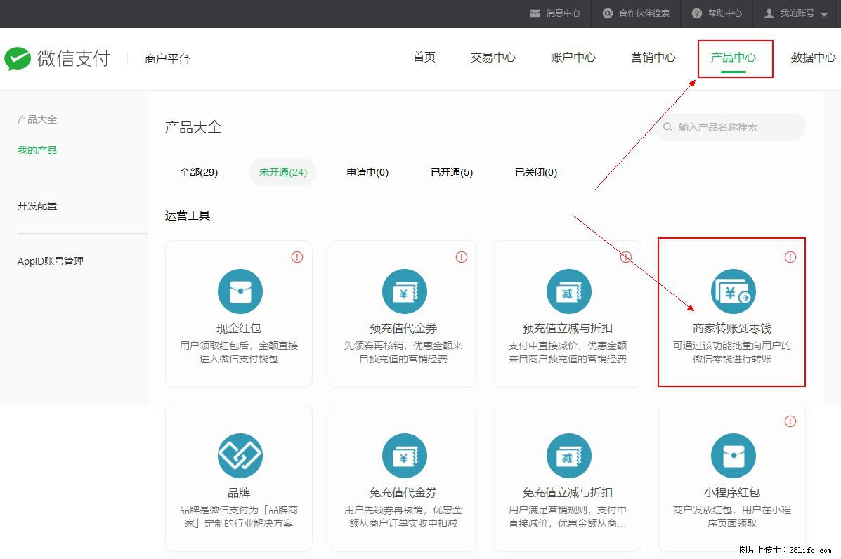 微信小程序开发，如何实现提现到用户微信钱包？ - 生活百科 - 黑河生活社区 - 黑河28生活网 heihe.28life.com