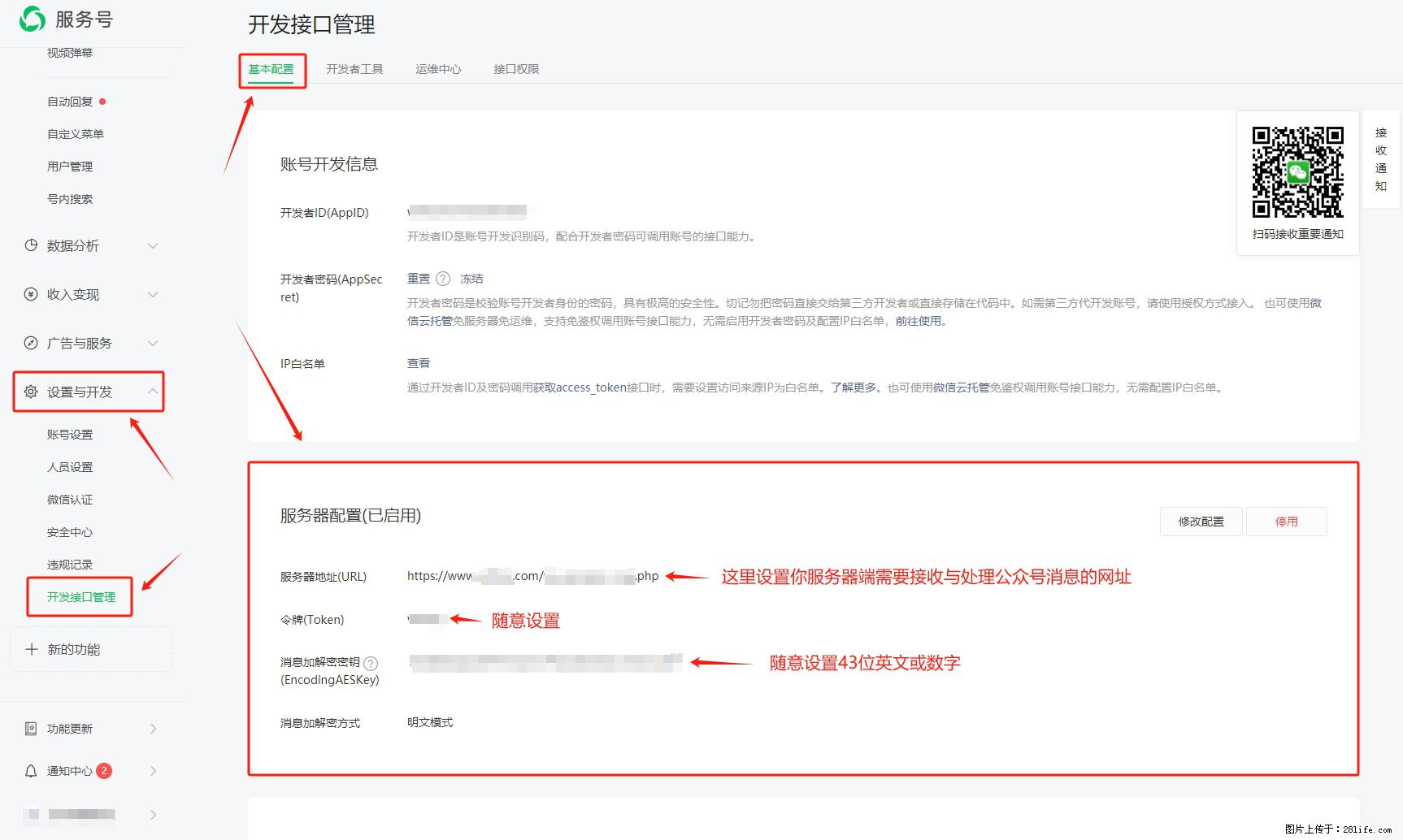 微信公众号机器人如何开发?服务器端以PHP为例 - 生活百科 - 黑河生活社区 - 黑河28生活网 heihe.28life.com