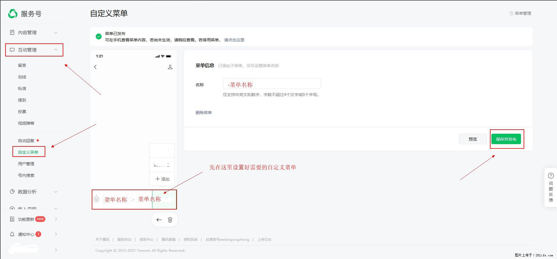 微信公众号自定义菜单如何与服务器配置同时启用 - 生活百科 - 黑河生活社区 - 黑河28生活网 heihe.28life.com
