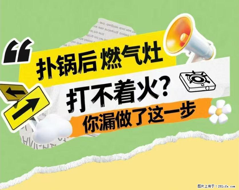 煲汤煮面时，溢锅了，清理干净后，燃气灶却一直点不着火怎么办？ - 家居生活 - 黑河生活社区 - 黑河28生活网 heihe.28life.com