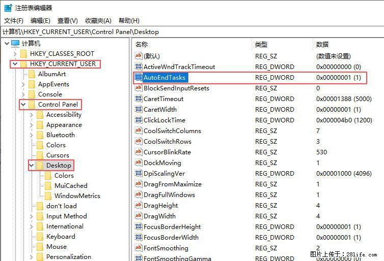 电脑windows10如何设置关机时自动结束任务快速关机 - 技术交流 - 黑河生活社区 - 黑河28生活网 heihe.28life.com
