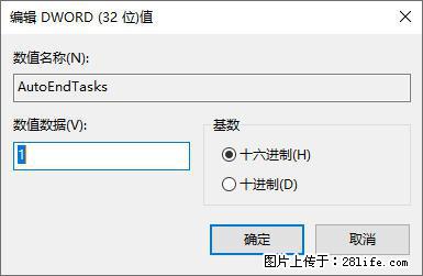 电脑windows10如何设置关机时自动结束任务快速关机 - 技术交流 - 黑河生活社区 - 黑河28生活网 heihe.28life.com