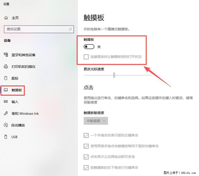 笔记本电脑win10如何禁用鼠标触摸板 - 技术交流 - 黑河生活社区 - 黑河28生活网 heihe.28life.com