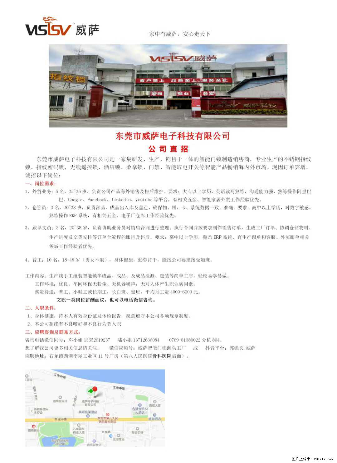 【东莞市威萨电子科技有限公司】公司直招：外贸业务、仓管员、跟单文员、普工 - 职场交流 - 黑河生活社区 - 黑河28生活网 heihe.28life.com