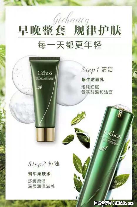 【姬存希】蜗牛四件套,清洁、补水、滋养、锁水,周全养肤 - 其他广告 - 广告专区 - 黑河分类信息 - 黑河28生活网 heihe.28life.com