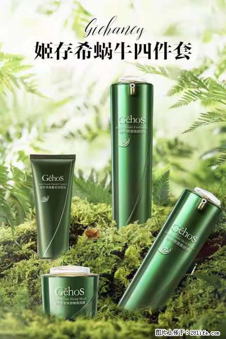 【姬存希】蜗牛四件套,清洁、补水、滋养、锁水,周全养肤 - 其他广告 - 广告专区 - 黑河分类信息 - 黑河28生活网 heihe.28life.com