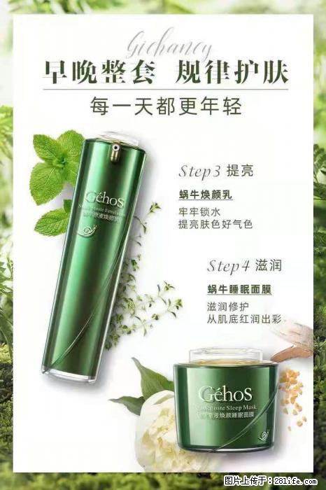 【姬存希】蜗牛四件套,清洁、补水、滋养、锁水,周全养肤 - 其他广告 - 广告专区 - 黑河分类信息 - 黑河28生活网 heihe.28life.com