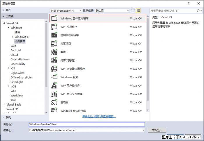 使用C#.Net创建Windows服务的方法 - 生活百科 - 黑河生活社区 - 黑河28生活网 heihe.28life.com