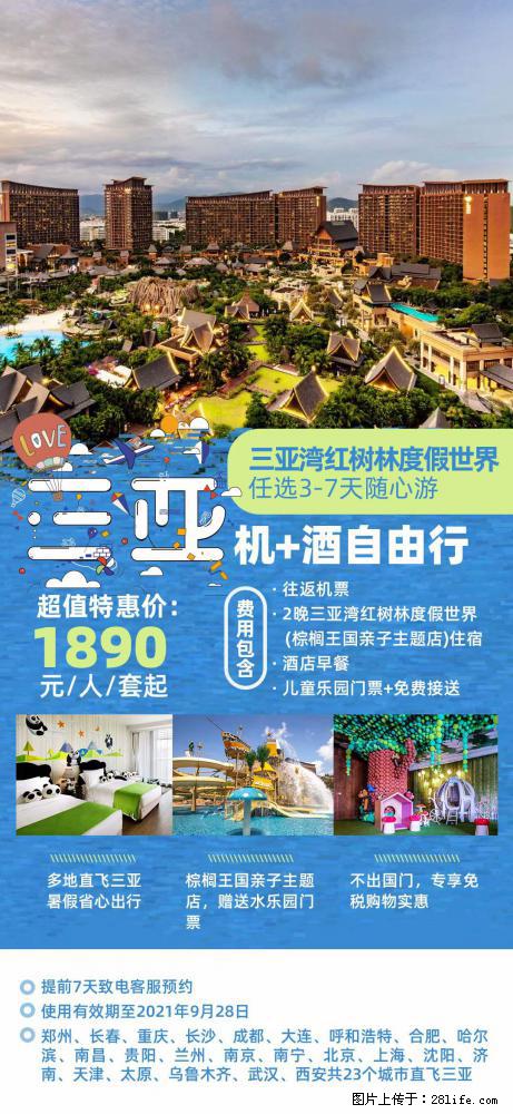 【蜗蜗游】暑期倾情奉献： 全国各地直飞海口、三亚，3-7天任选入住时间，多家热门酒店任选 - 游山玩水 - 黑河生活社区 - 黑河28生活网 heihe.28life.com