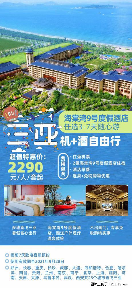 【蜗蜗游】暑期倾情奉献： 全国各地直飞海口、三亚，3-7天任选入住时间，多家热门酒店任选 - 游山玩水 - 黑河生活社区 - 黑河28生活网 heihe.28life.com