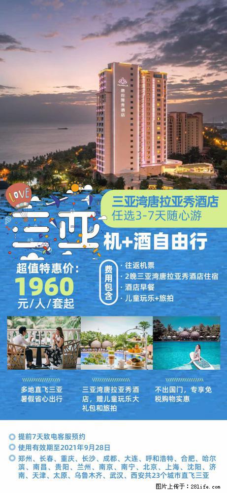 【蜗蜗游】暑期倾情奉献: 全国各地直飞海口、三亚,3-7天任选入住时间,多家热门酒店任选 - 游山玩水 - 黑河生活社区 - 黑河28生活网 heihe.28life.com