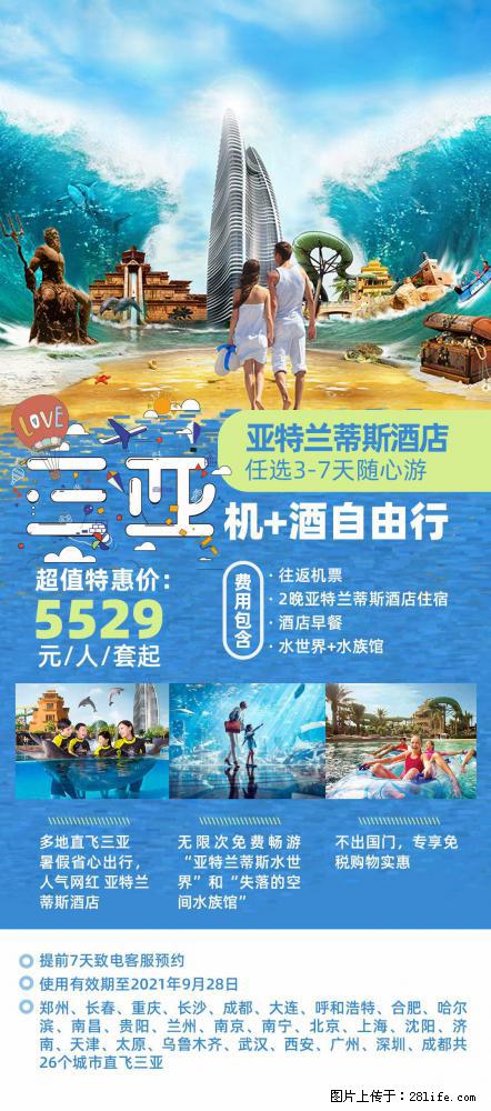 【蜗蜗游】暑期倾情奉献: 全国各地直飞海口、三亚,3-7天任选入住时间,多家热门酒店任选 - 游山玩水 - 黑河生活社区 - 黑河28生活网 heihe.28life.com