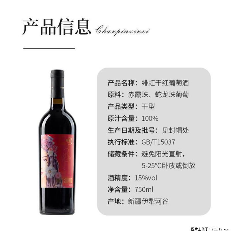 翁虹自创绯虹干红葡萄酒 - 餐饮美食 - 饮食特产 - 黑河分类信息 - 黑河28生活网 heihe.28life.com