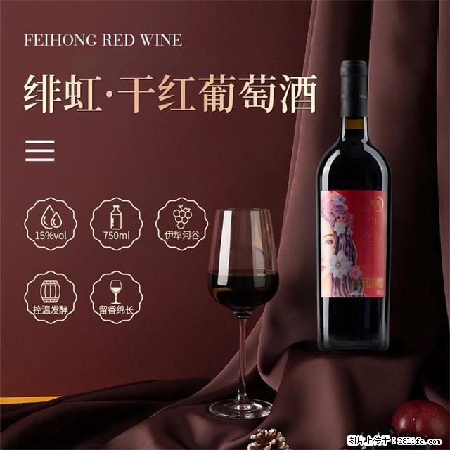 翁虹自创绯虹干红葡萄酒 - 餐饮美食 - 饮食特产 - 黑河分类信息 - 黑河28生活网 heihe.28life.com