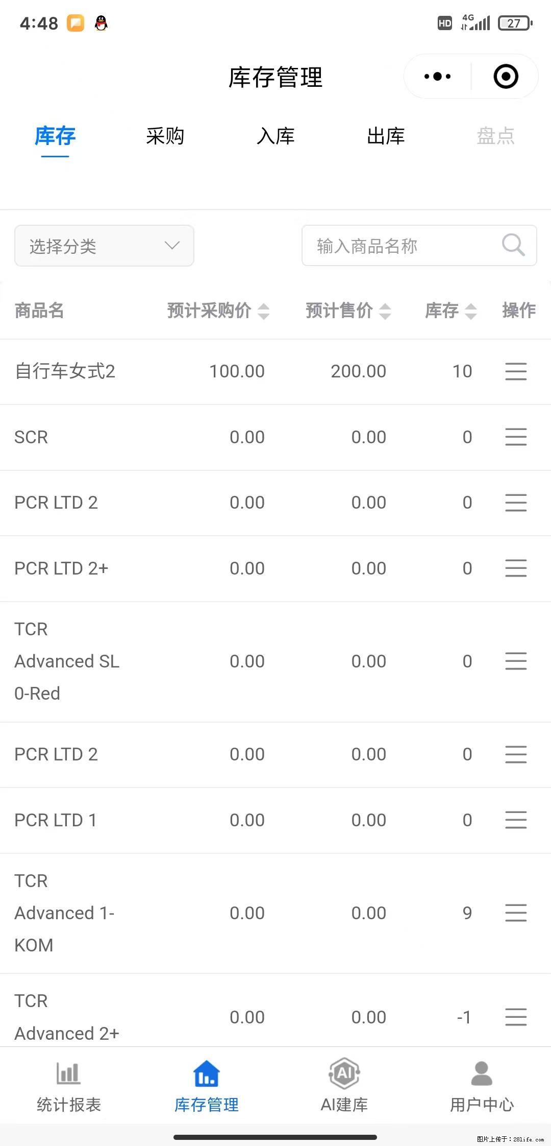 免费的库存管理小程序，欢迎使用 - 网站推广 - 广告专区 - 黑河分类信息 - 黑河28生活网 heihe.28life.com