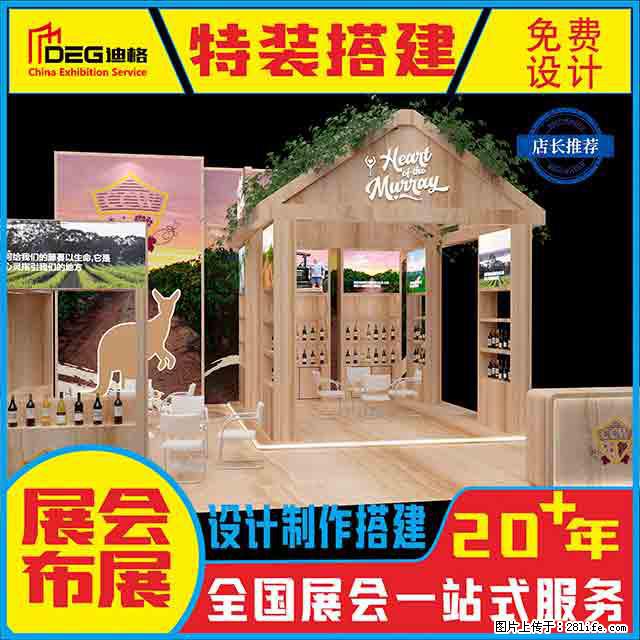 提供全国糖酒会特装展台设计搭建服务 - 网站推广 - 广告专区 - 黑河分类信息 - 黑河28生活网 heihe.28life.com
