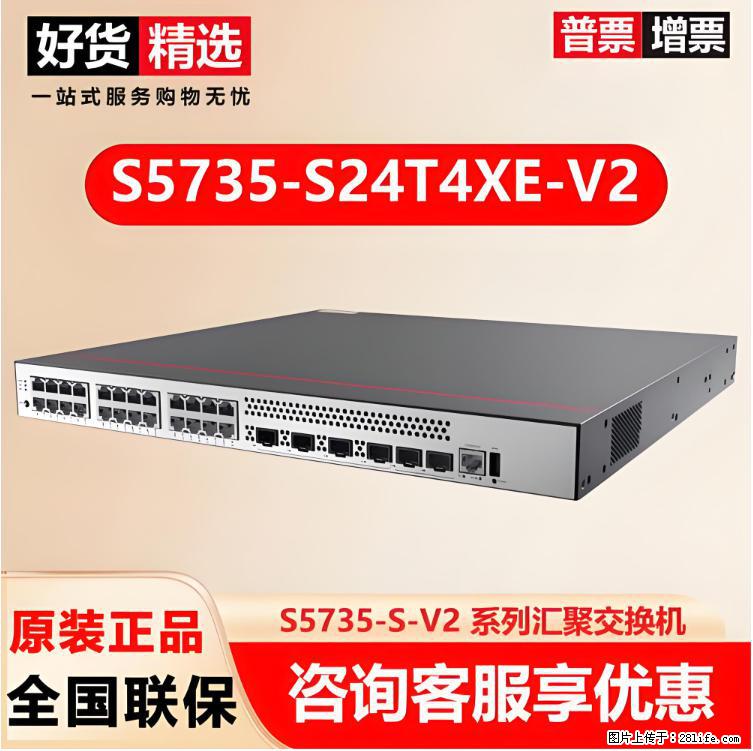 供应华为S5735-S24T4XE-V2交换机 - 网络相关 - 电脑网络 - 黑河分类信息 - 黑河28生活网 heihe.28life.com