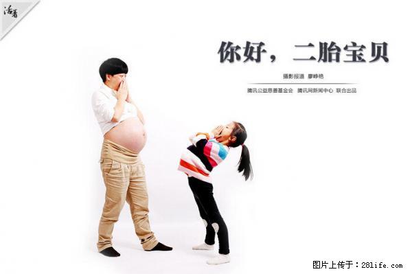 全面两孩政策计划明年元旦起实施 夫妻可延长生育假 - 黑河生活资讯 - 黑河28生活网 heihe.28life.com