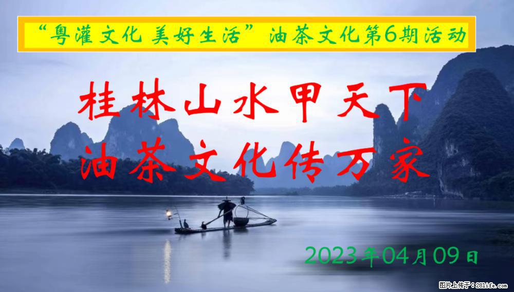 “粤灌文化 美好生活”油茶文化主题活动在广东深圳成功举办 - 黑河生活资讯 - 黑河28生活网 heihe.28life.com