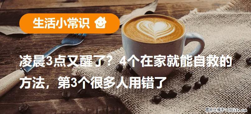 凌晨3点又醒了？4个在家就能自救的方法，第3个很多人用错了 - 黑河生活资讯 - 黑河28生活网 heihe.28life.com