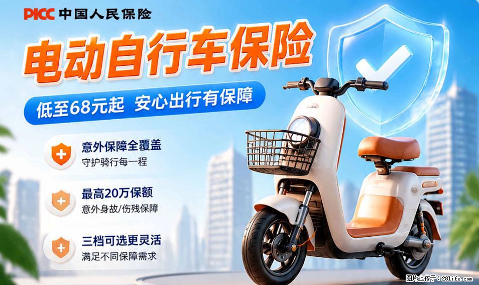 【骑行保障】安全骑行，保障随行！电动车专属保险上线啦！ - 黑河生活资讯 - 黑河28生活网 heihe.28life.com