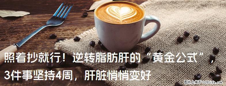 照着抄就行!逆转脂肪肝的“黄金公式”,3件事坚持4周,肝脏悄悄变好 - 黑河生活资讯 - 黑河28生活网 heihe.28life.com